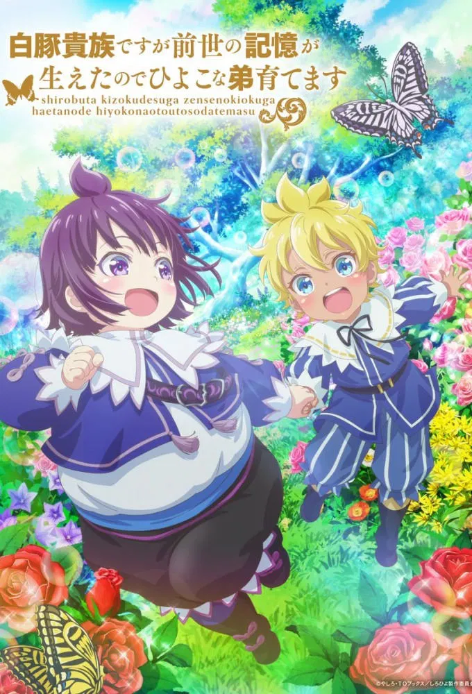 SHIROHIYO – Reincarnated as a Neglected Noble: Raising My Baby Brother with Memories from My Past Life Season 1 Episode 1