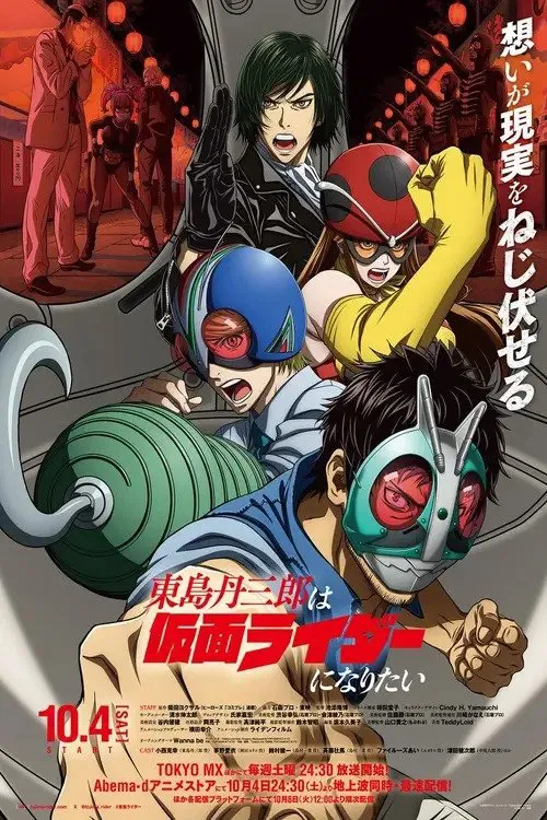 Tojima Wants to Be a Kamen Rider Season 1 Episode 2