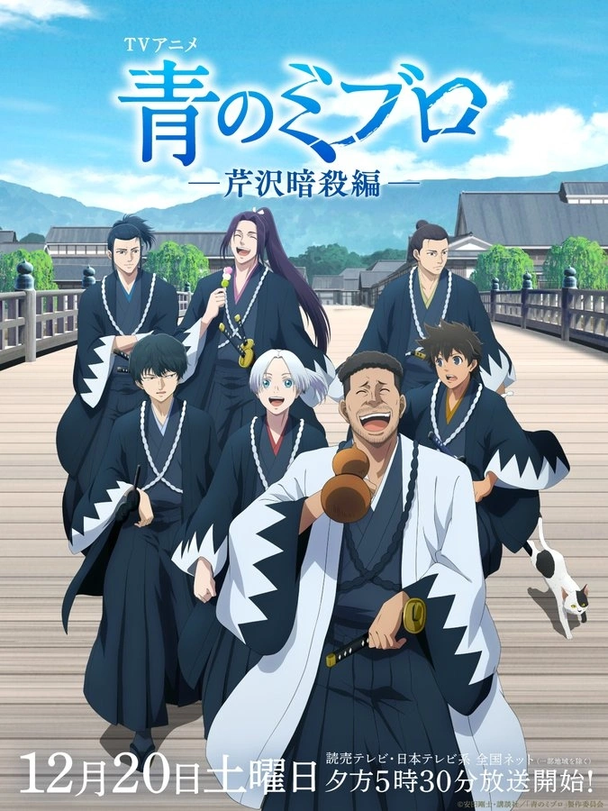 Blue Miburo Season 2 Episode 13