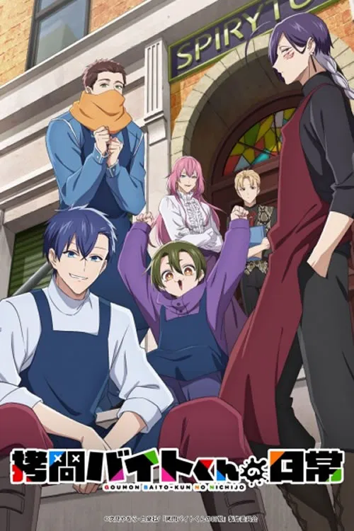 The Daily Life of a Part-time Torturer Season 1 Episode 1