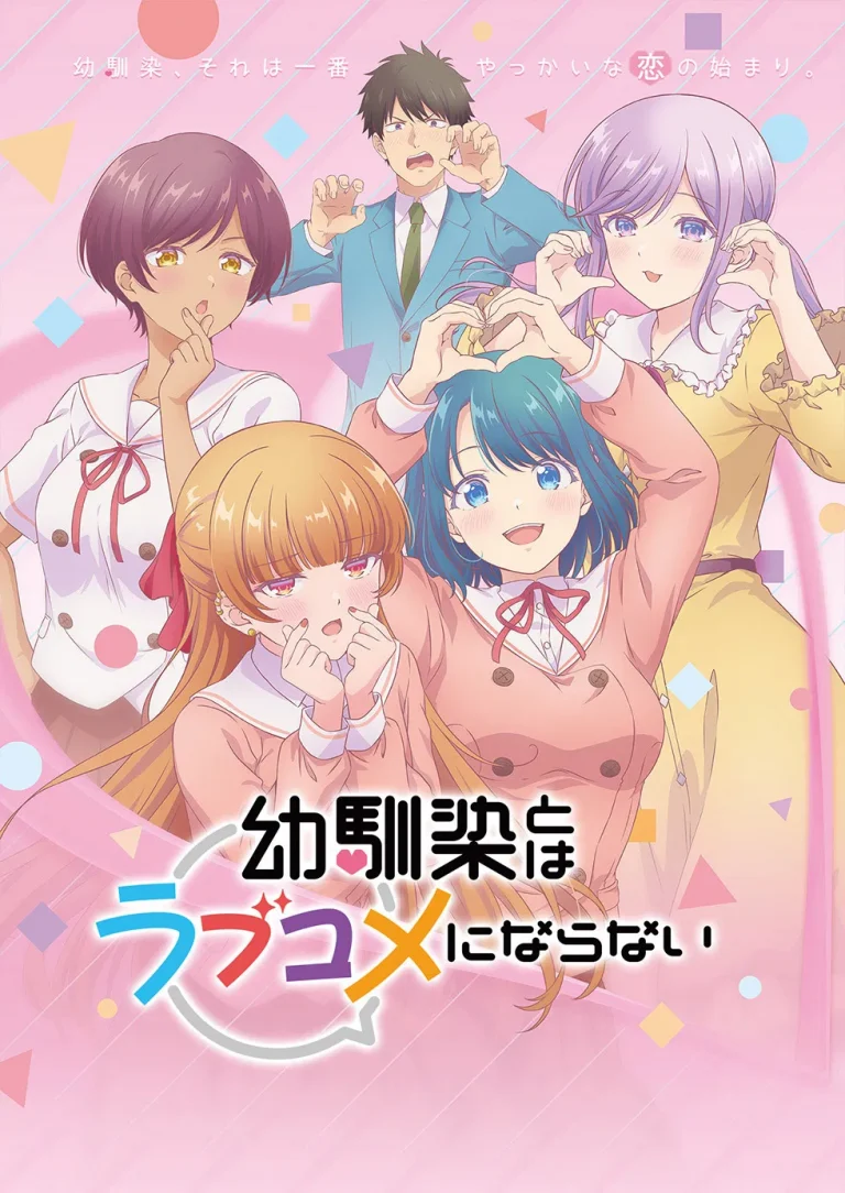 You Can’t Be in a Rom-Com with Your Childhood Friends! Season 1 Episode 1
