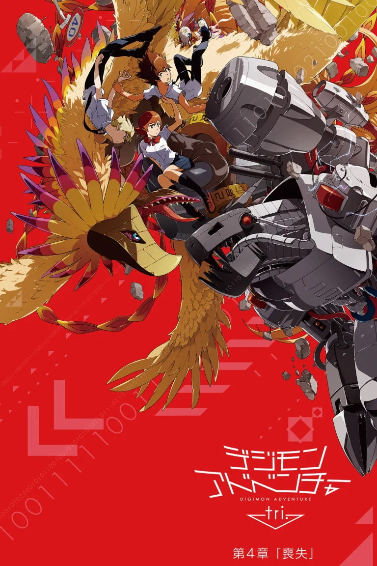 Digimon Adventure tri. Part 4: Loss (2017)