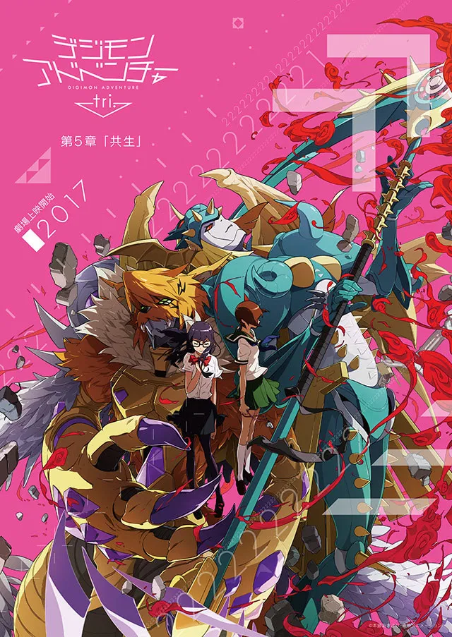 Digimon Adventure tri. Part 5: Coexistence (2017)