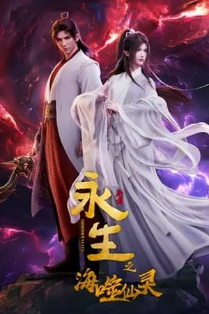 Immortality Season 1 Episode 6